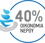 40-Οικονομία-Νερού-e1464275603744